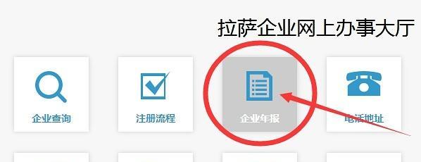 企业年报网上申报流程操作教程（快速高效完成企业年报申报）  第3张