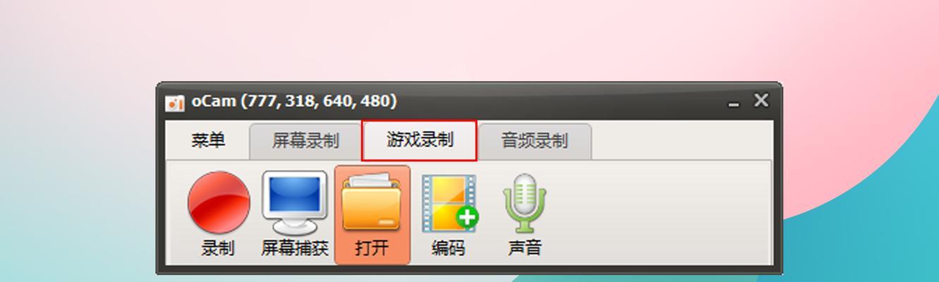 如何使用电脑视频录屏并录制声音（掌握电脑视频录屏技巧）  第2张