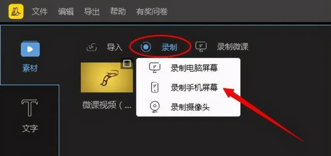 如何使用电脑视频录屏并录制声音（掌握电脑视频录屏技巧）  第1张
