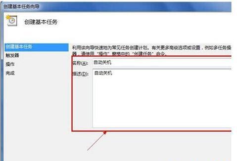 如何在Win7上每天定时关机（简单设置）  第1张