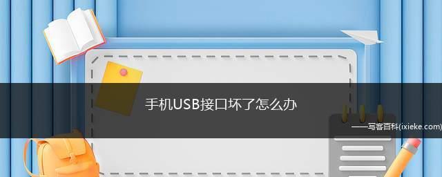 解决USB延长线无法识别设备的常见问题（排除USB延长线使用中的故障和解决方案）  第2张