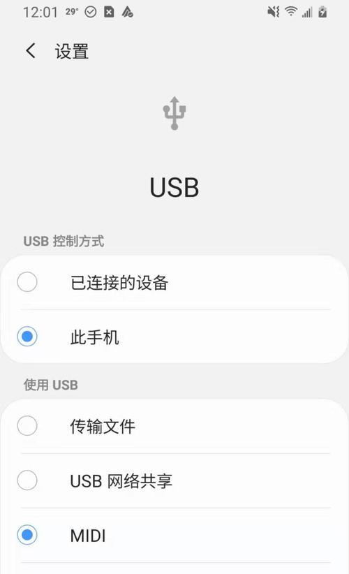通过设置USB连接手机与电脑的方法（简单易行的步骤帮助您连接手机和电脑）  第3张