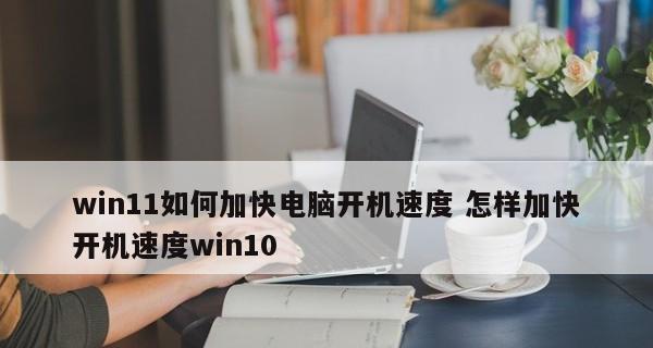 Win10更新太慢了怎么办（优化Win10更新速度的有效方法）  第3张