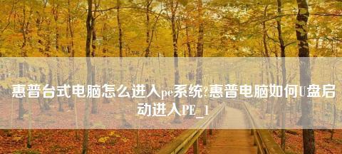 台式电脑启动慢怎么办？有哪些快速解决方法？  第3张