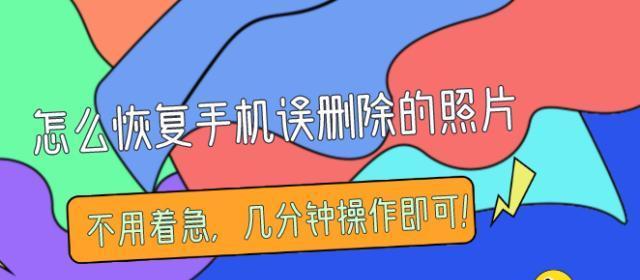 如何恢复手机删除的照片和视频？常见问题解答？  第3张