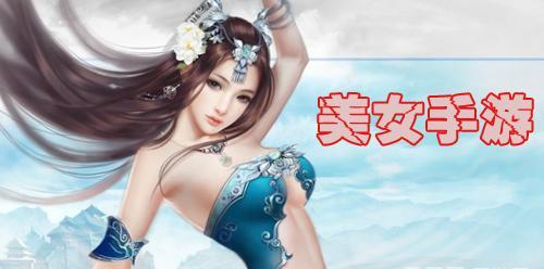 目前最火的角色扮演手游有哪些？如何选择适合自己的游戏？  第3张