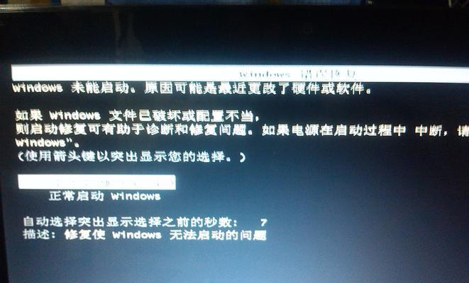 电脑蓝屏无法正常启动怎么办？恢复方法有哪些？  第3张