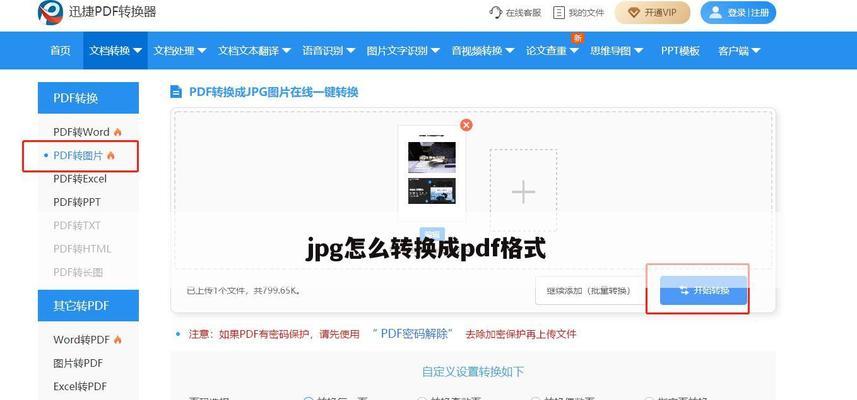 哪些免费软件可以转换jpg格式？如何选择最佳的转换工具？  第2张
