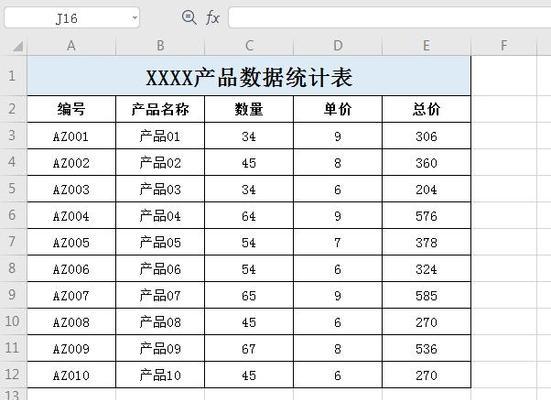 新手入门excel表格制作？如何快速掌握基本操作？  第1张