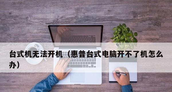 电脑无法启动怎么办？有哪些有效的修复办法？  第1张