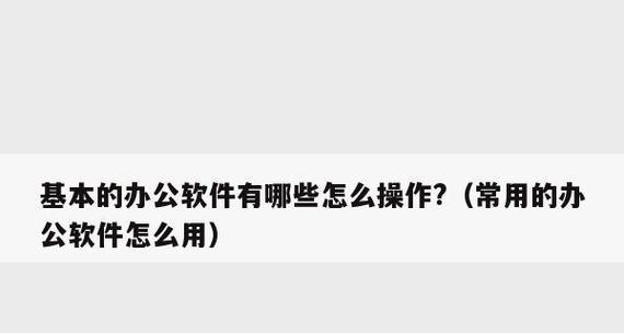 如何免费自学办公软件教程？哪里有最全的教程资源？  第3张