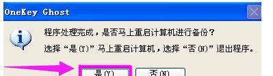 系统备份及还原方法是什么？如何快速有效地进行？  第2张