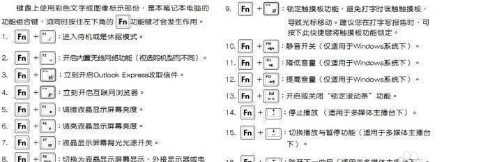 键盘快捷键使用大全？如何提高工作效率？  第3张