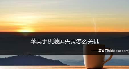 按键失灵修复小技巧？手机电脑键盘失灵怎么办？  第2张
