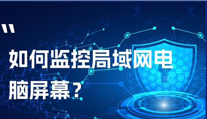 远程监控电脑屏幕的软件有哪些？如何选择合适的远程监控软件？  第3张