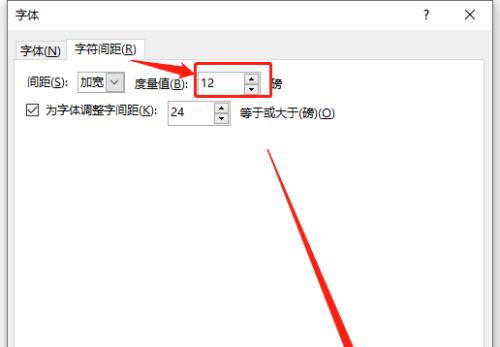 字符间距设置办法是什么？如何调整字符间距以优化排版效果？  第3张