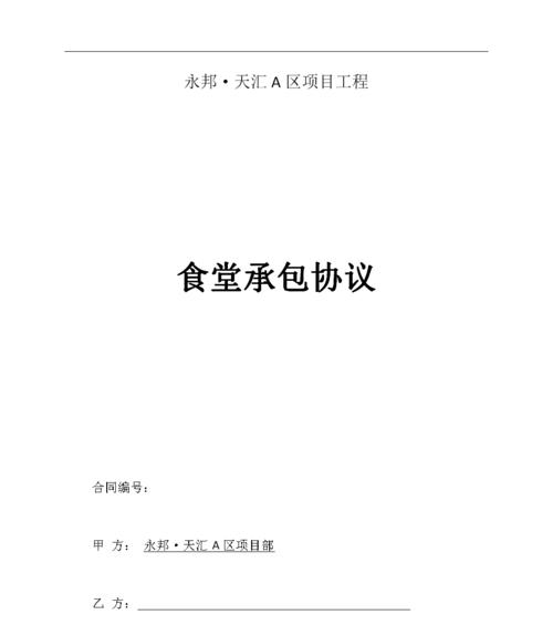 内部承包协议书范本是什么？如何正确使用？  第1张