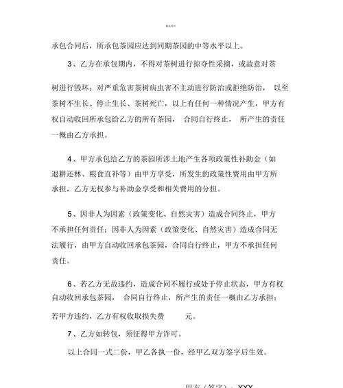 内部承包协议书范本是什么？如何正确使用？  第2张