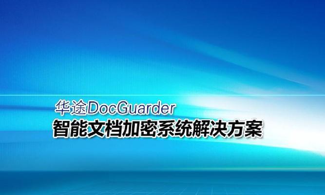 对文档进行加密的流程是怎样的？需要哪些步骤？  第2张