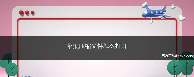 如何将文件和图片打包成压缩包？打包过程中常见问题有哪些？  第2张