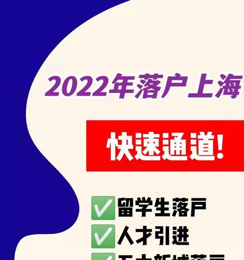 外地人如何快速在上海落户？最快落户途径有哪些？  第1张