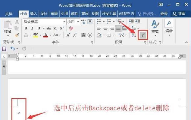 如何删除Word文档中的空白页？遇到空白页无法删除怎么办？  第2张