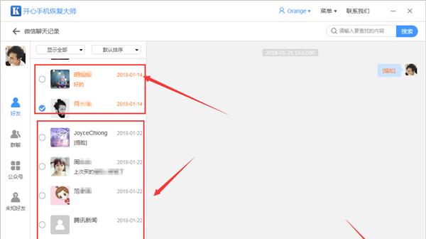 微信聊天记录丢失怎么恢复？恢复方法有哪些？  第2张