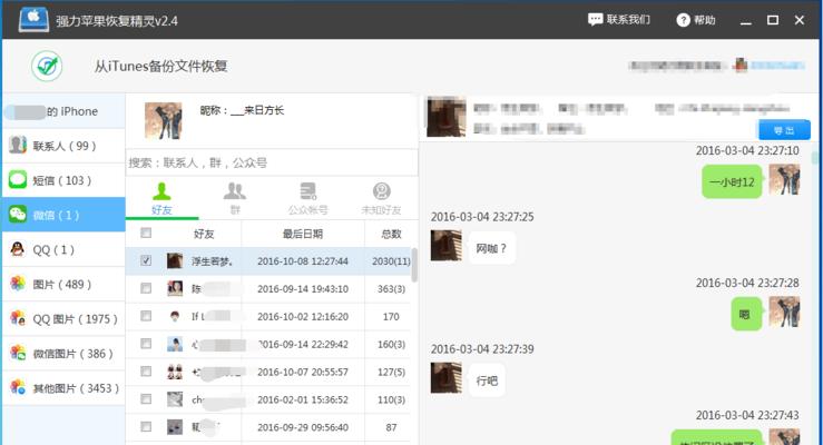 微信聊天记录丢失怎么恢复？恢复方法有哪些？  第3张