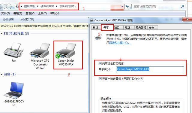 局域网共享打印机设置办法？如何快速配置打印机共享？  第1张