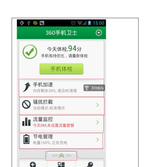 手机360如何清理垃圾？有效清理步骤是什么？  第2张