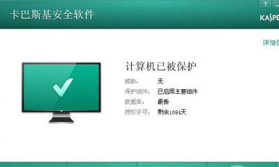 哪些软件能有效保护电脑安全？如何选择最佳的电脑安全软件？  第3张