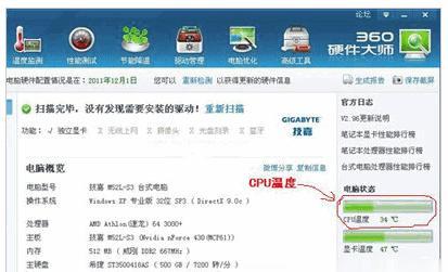 电脑自带查看cpu温度的方法是什么？如何操作？  第2张