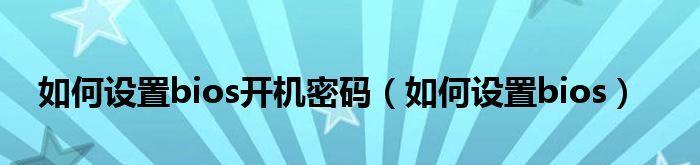 绕过开机密码进入电脑的方法是什么？如何安全地重置密码？  第1张