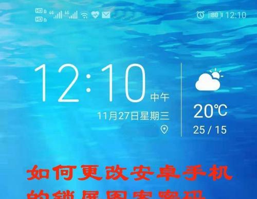 如何修改手机锁屏密码？教程步骤是什么？  第2张