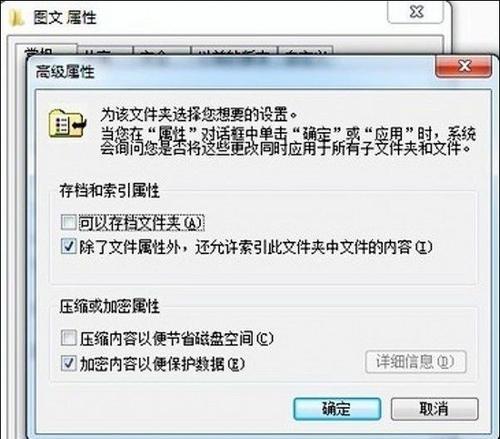 台式电脑文件夹加密步骤是什么？如何进行安全加密？  第2张