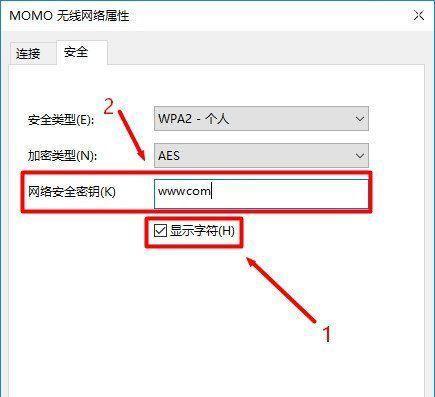 如何设置无线网络密码？设置过程中常见问题有哪些？  第3张