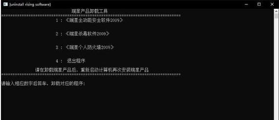 如何彻底删除瑞星？操作步骤是什么？  第2张