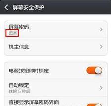 手机重启后忘记锁屏密码怎么办？有效处理措施有哪些？  第1张