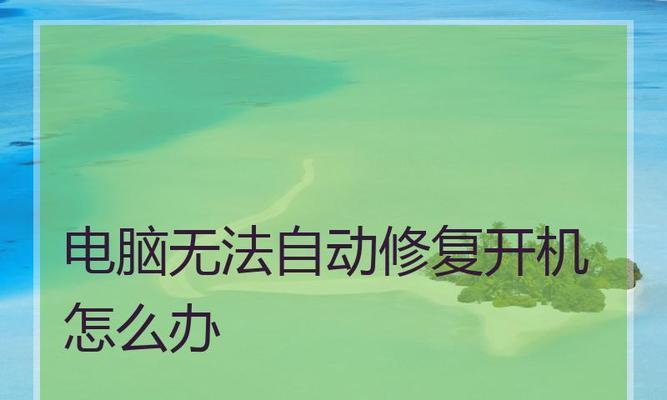 联想笔记本电脑无法正常启动的原因是什么？如何解决？  第3张