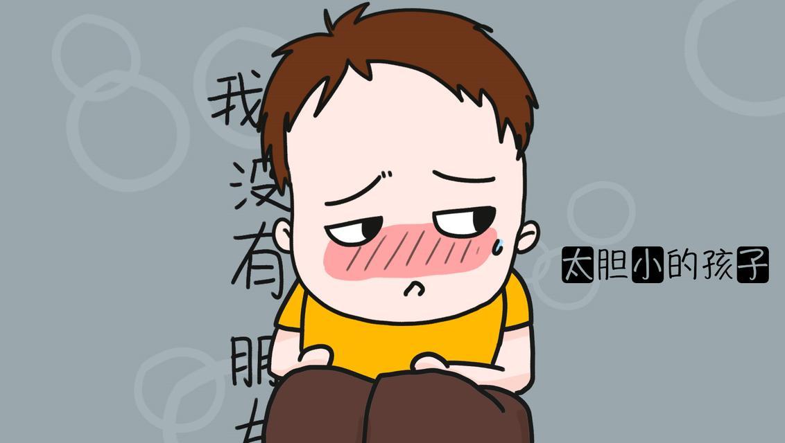 如何教导性格内向的孩子？有哪些有效建议？  第2张