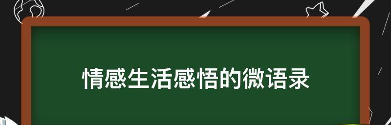女人感情路坎坷的原因是什么？如何克服感情路上的困难？  第2张