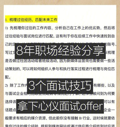 新手无经验销售面试技巧？如何在面试中脱颖而出？  第1张
