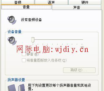 笔记本没有声音怎么办？解决措施有哪些？  第3张