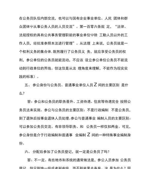 参公转为正式公务员的办法是什么？需要满足哪些条件？  第2张