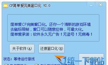 如何快捷调整CF窗口化大小？遇到问题怎么办？  第3张