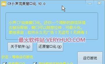 如何快捷调整CF窗口化大小？遇到问题怎么办？  第2张