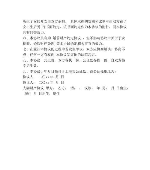 婚前财产协议公证需要哪些条件？办理流程是怎样的？  第2张