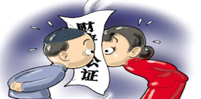婚前财产协议公证需要哪些条件？办理流程是怎样的？  第3张
