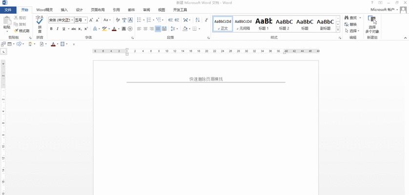如何去除Word页眉横线？简单步骤是什么？  第1张