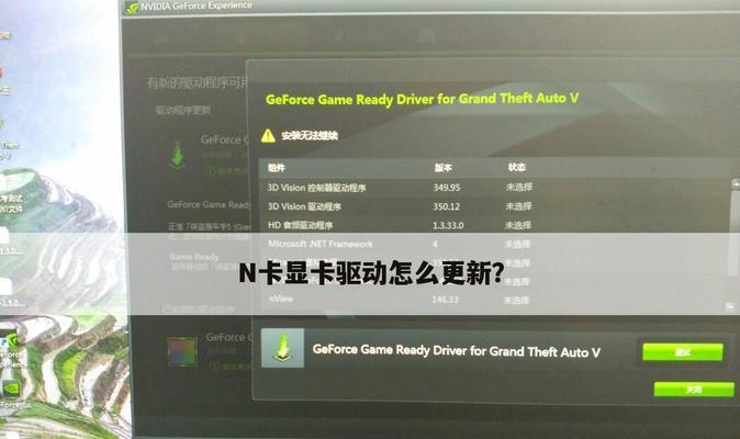 如何进行升级驱动的操作流程？遇到问题怎么办？  第3张